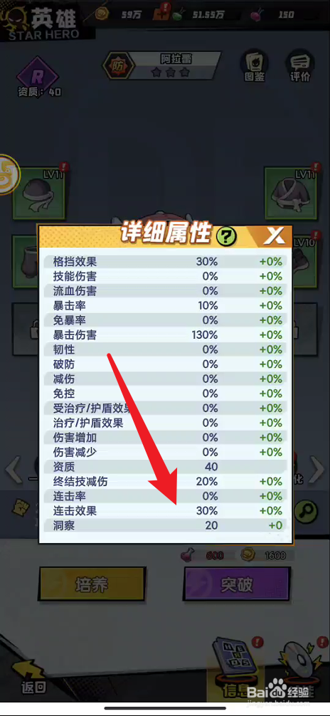 漫画奇兵如何查看洞察力