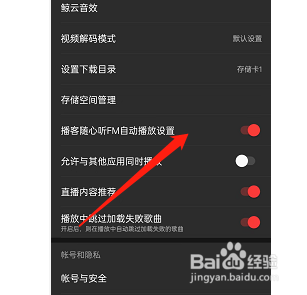 网易云音乐如何关闭播客自动播放