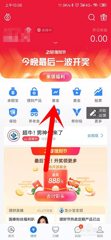 支付宝怎么购买货币基金