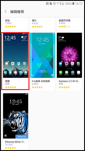 Samsung Galaxy C7 Pro SM-C7010(6.0.1)如何更改主题?