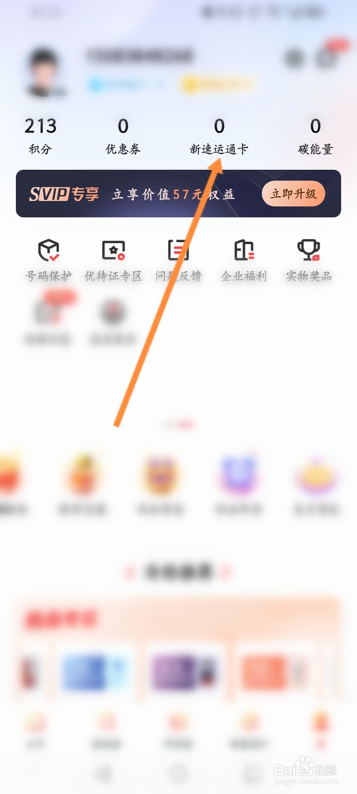 顺丰速运怎么开通充值新速运通卡