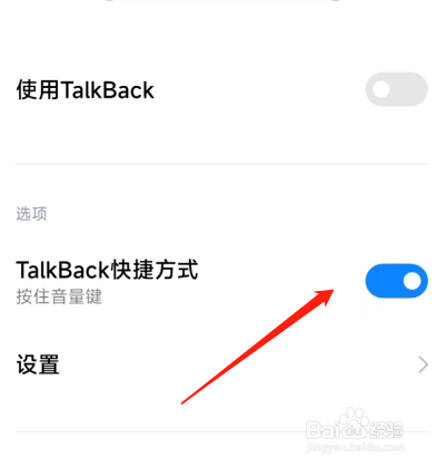 小米12怎么怎么开启TalkBack快捷方式