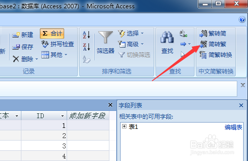 Microsoft Office Access数据库数据由简转繁