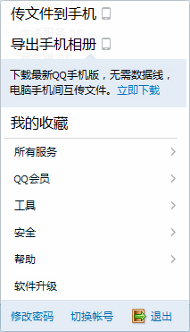 如何用QQ密保修改QQ密码