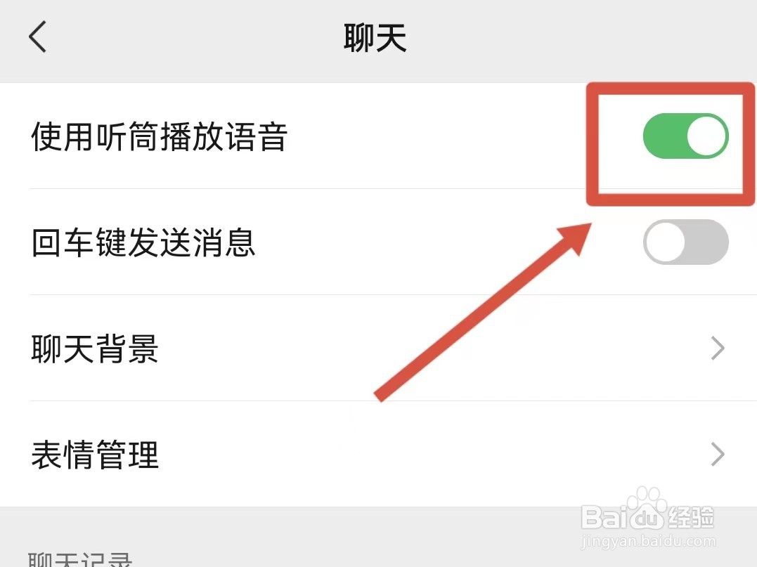 切换听筒模式在哪里设置
