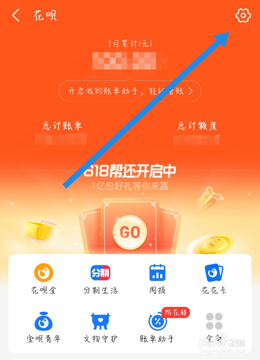 如何调整花呗的额度
