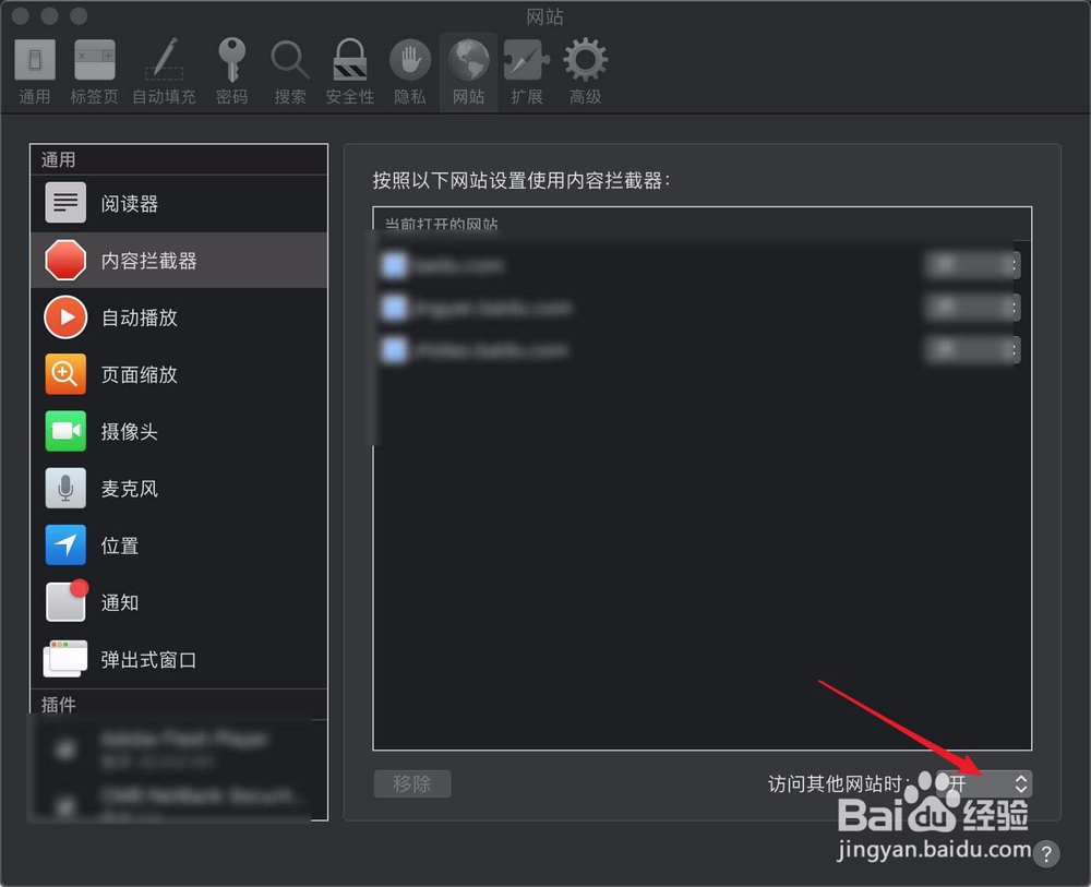 safari浏览器安全设置和可信任站点在哪里设置?