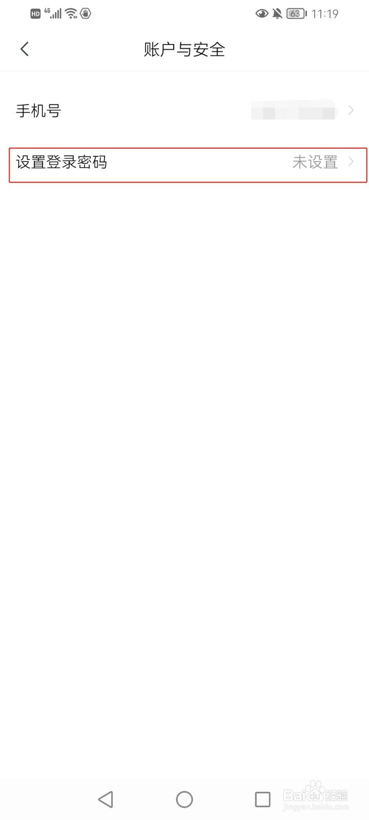 乐学乐享如何设置登录密码？