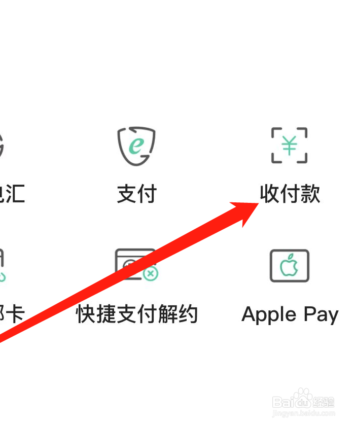农业银行APP如何找到收付款