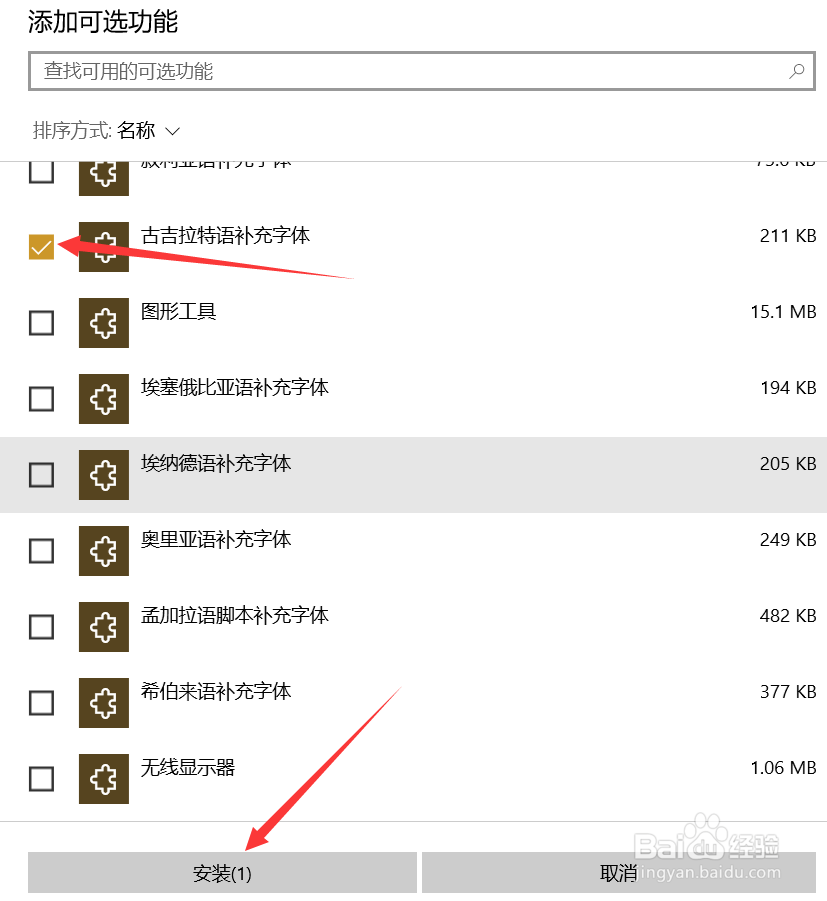 Win10中如何添加吉吉拉特语补充字体