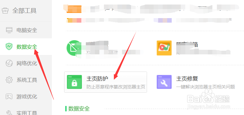 IE浏览器主页变成360的改不回来怎么办