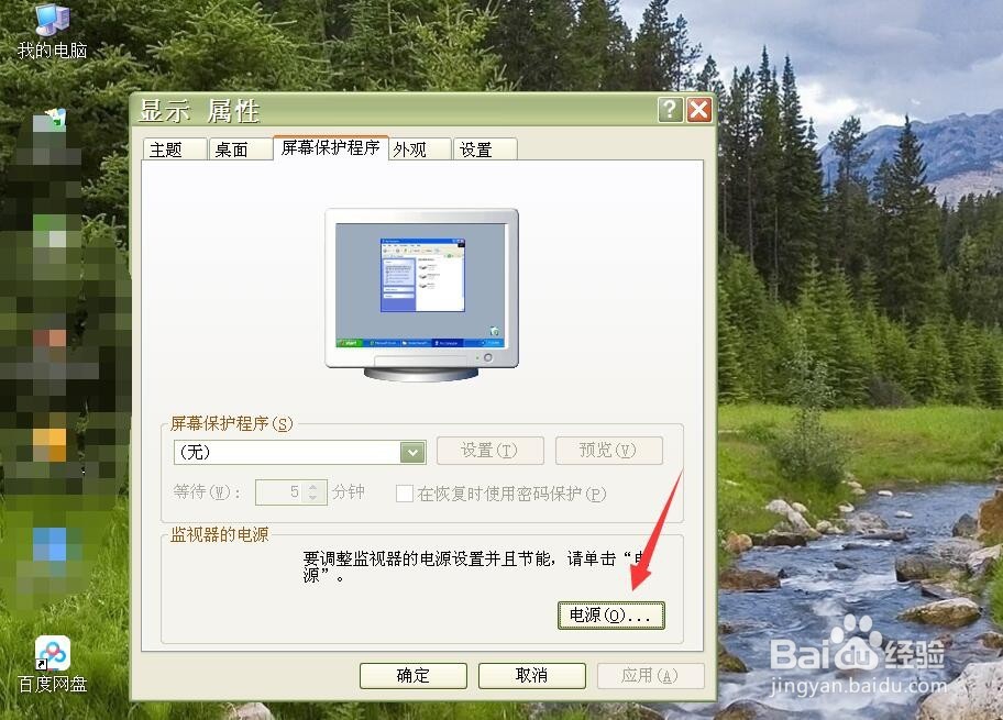 怎么让电脑屏幕常亮与怎样关闭屏幕保护