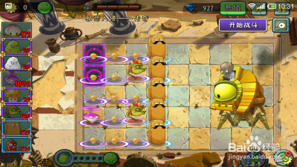 植物大战僵尸2邪恶入侵传奇模式