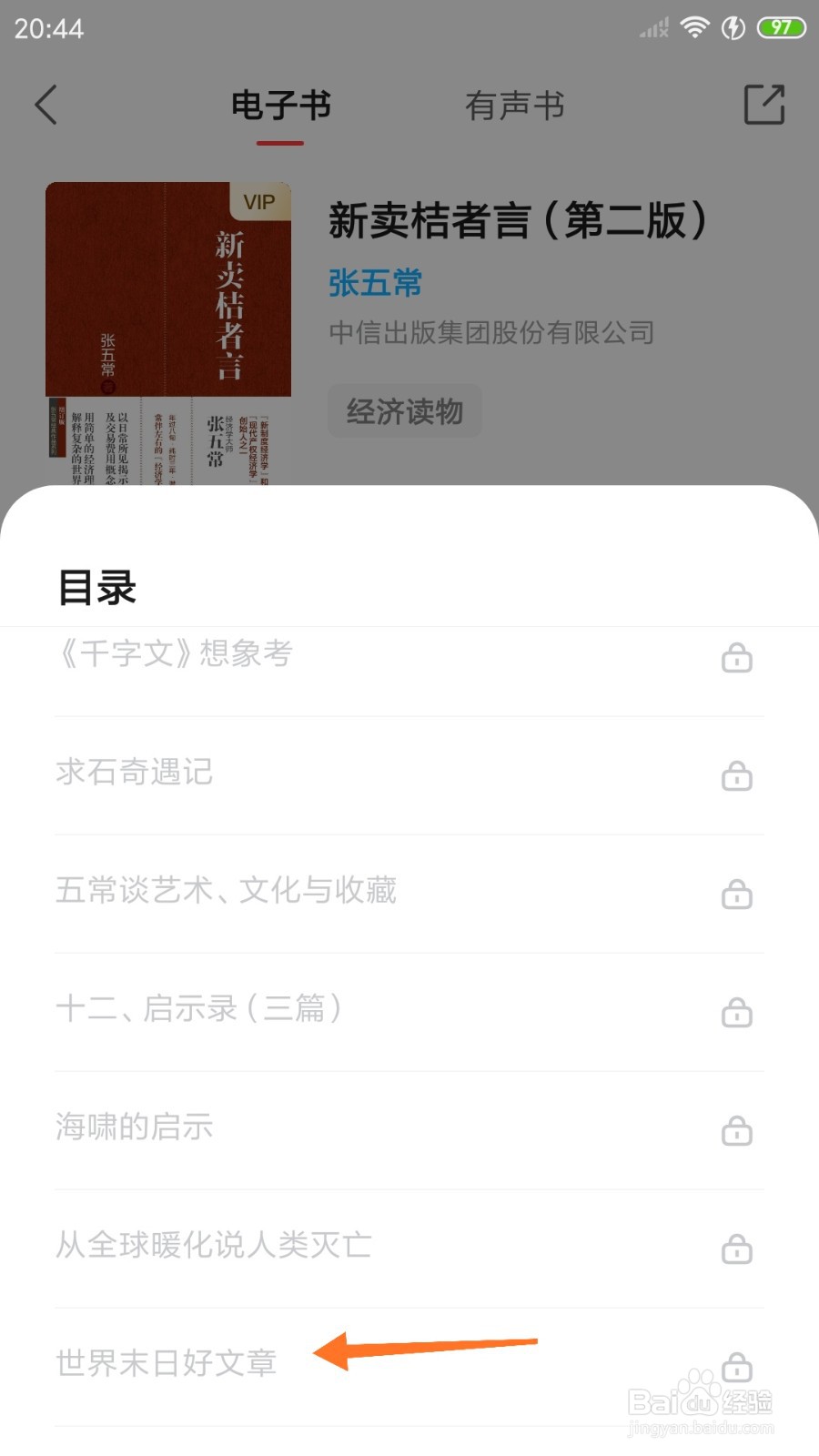 中信书院中如何查看世界末日好文章