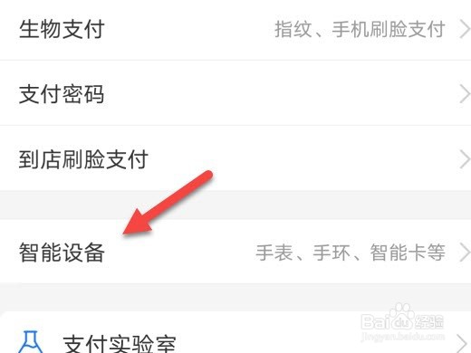 支付宝怎么解绑智能设备