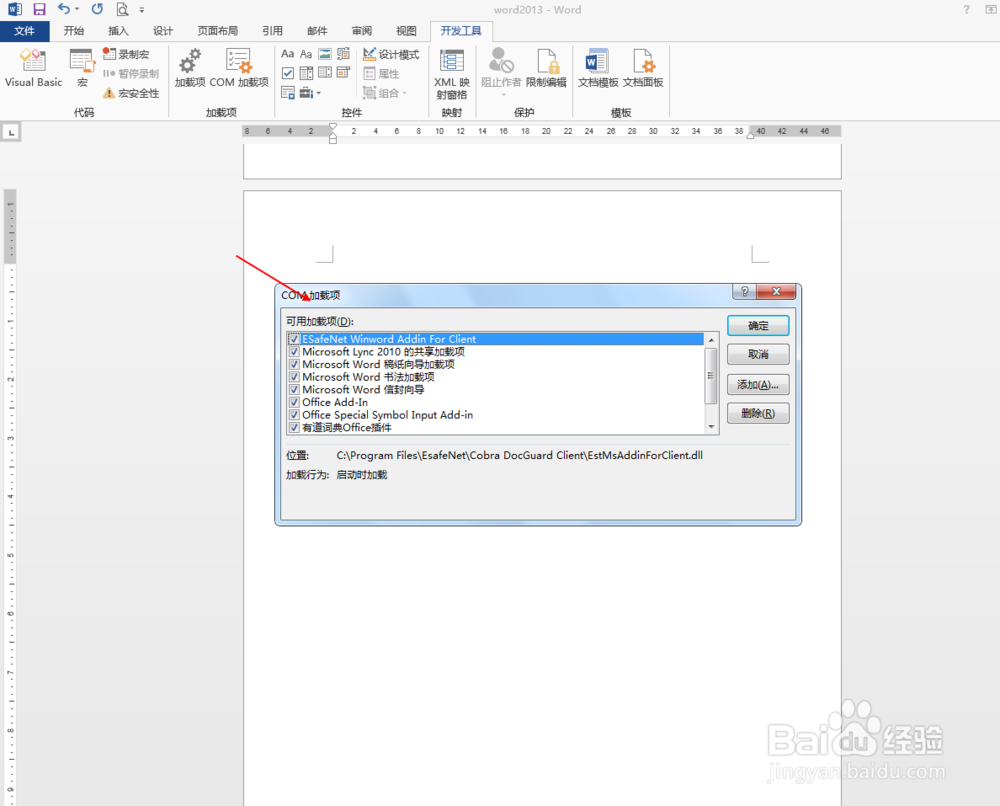 word2013中如何取消打开时的加载项