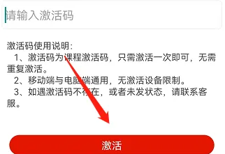 准题库激活课程方法介绍