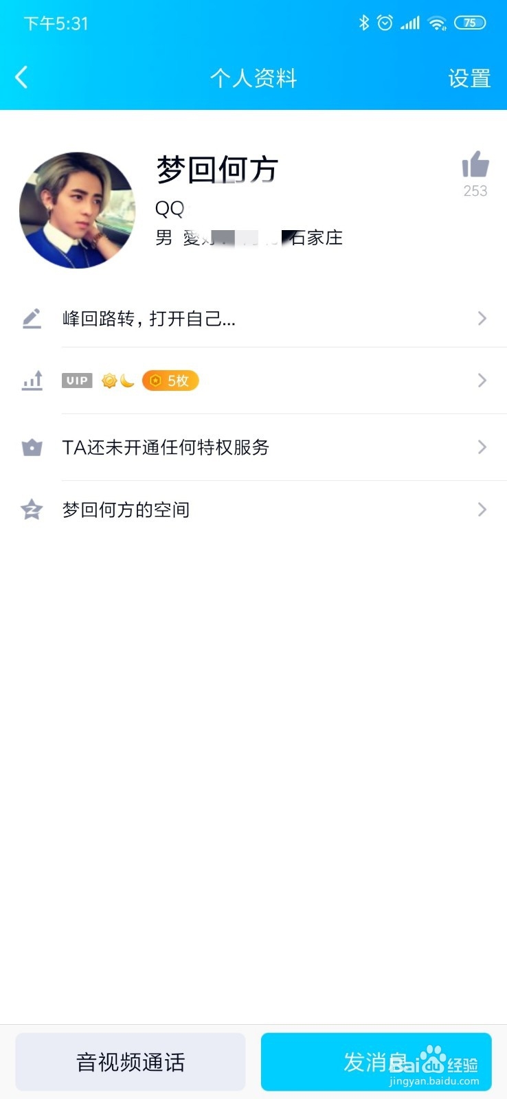 QQ怎么删除好友
