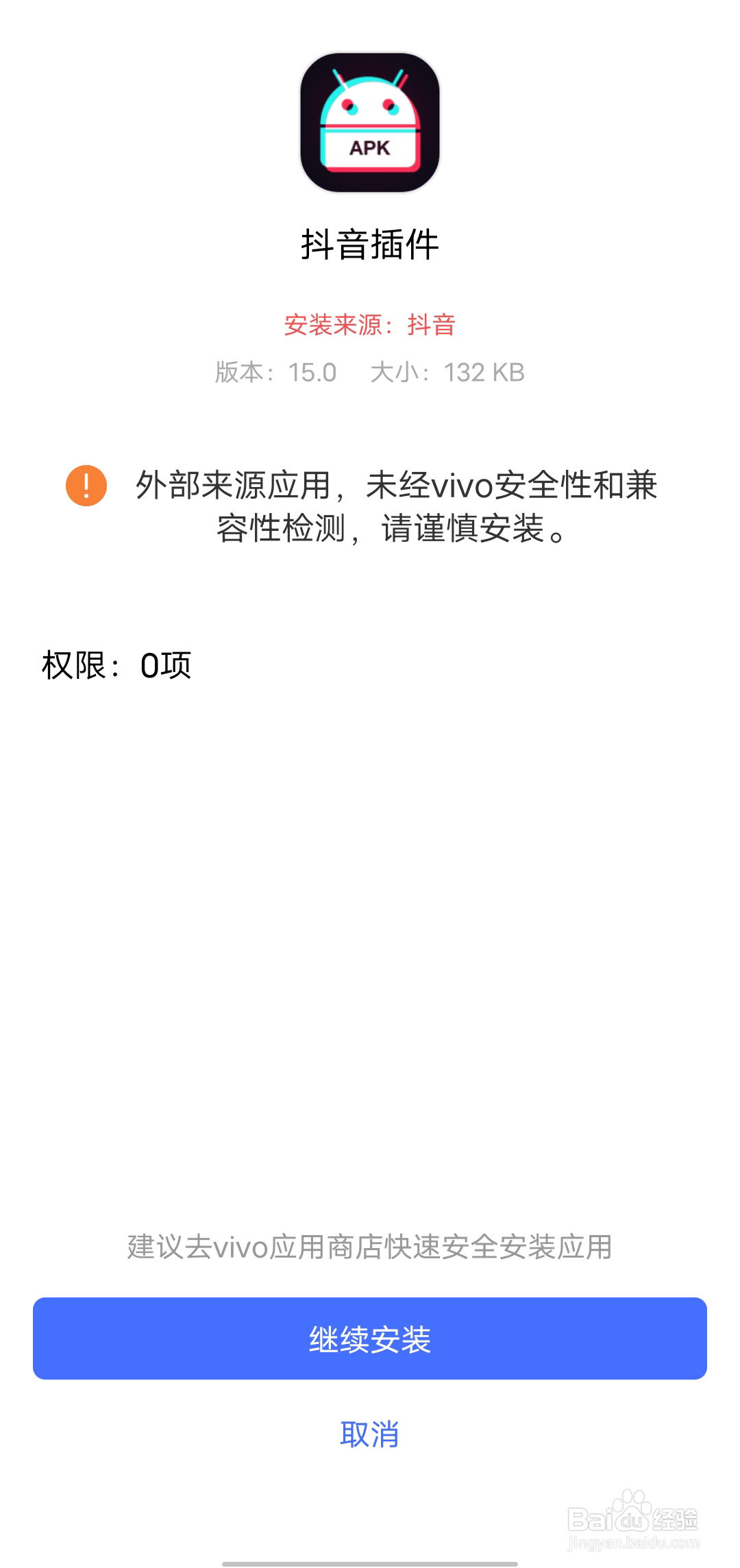 如何将抖音“你懂的”视频变成手机壁纸?