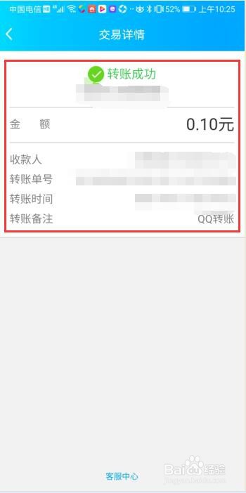 如何查看QQ钱包交易记录