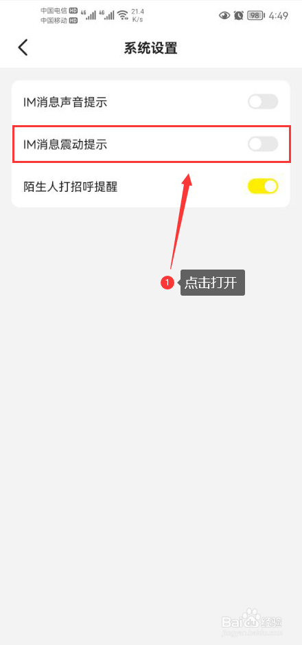 Yo语音怎么打开IM消息震动提示功能