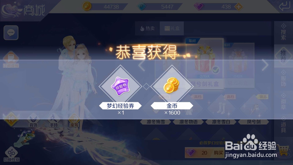 QQ炫舞手游神器凤兮剑怎么获得