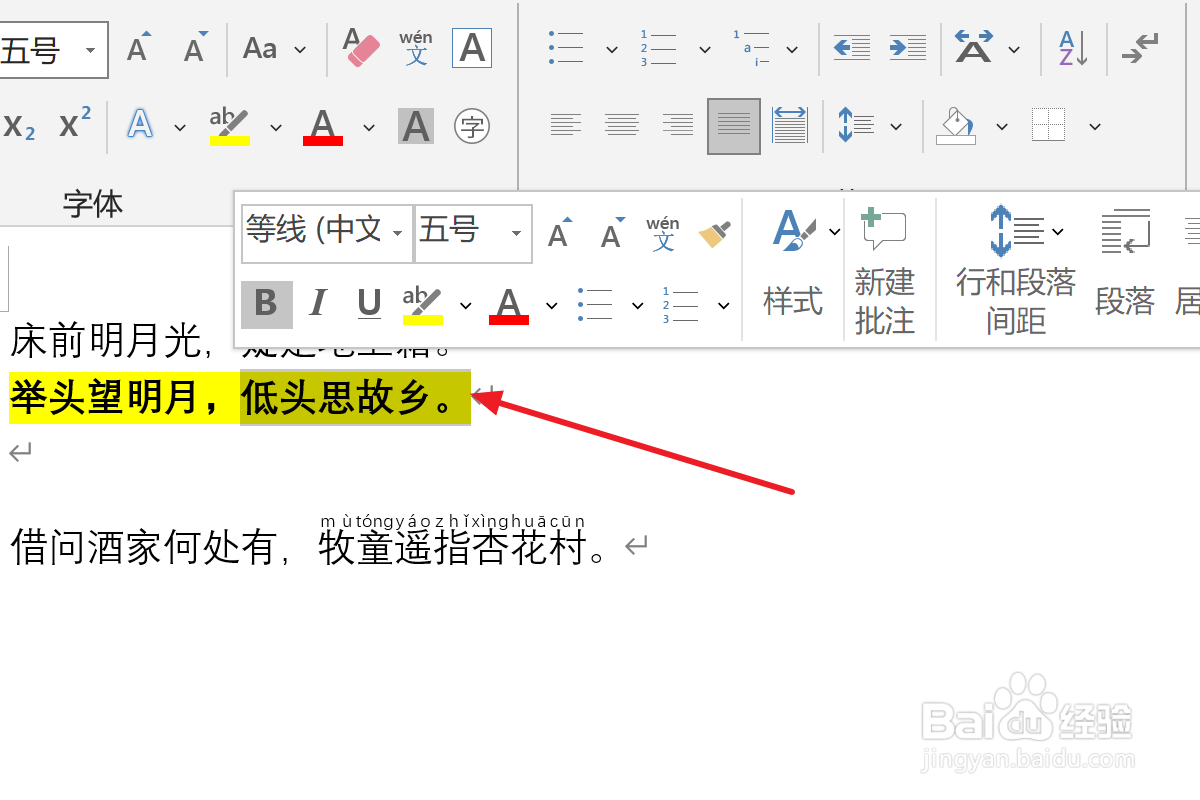 如何在Word2019中清除所有格式