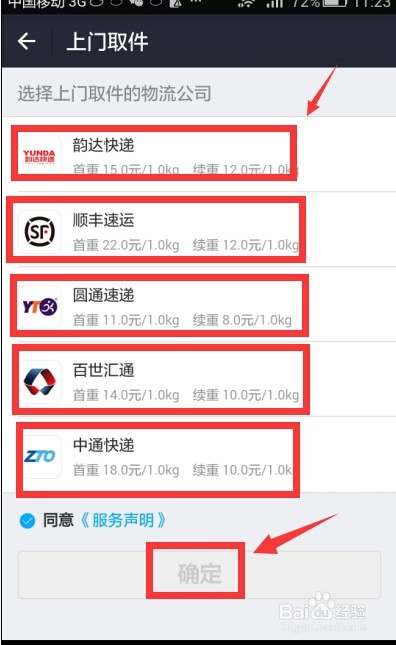 利用手机支付宝我的快递上门取件