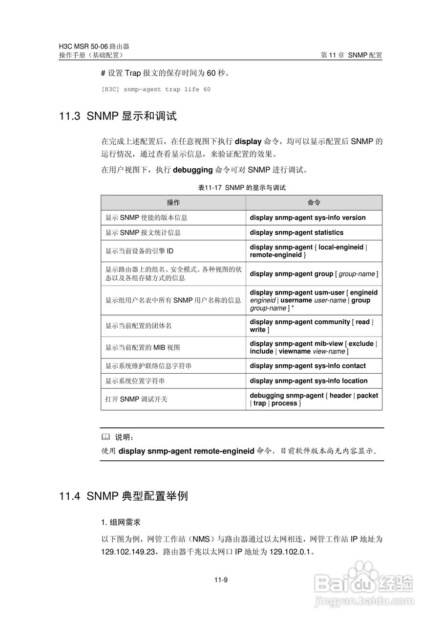 H3C MSR5006路由器操作手册:[15]