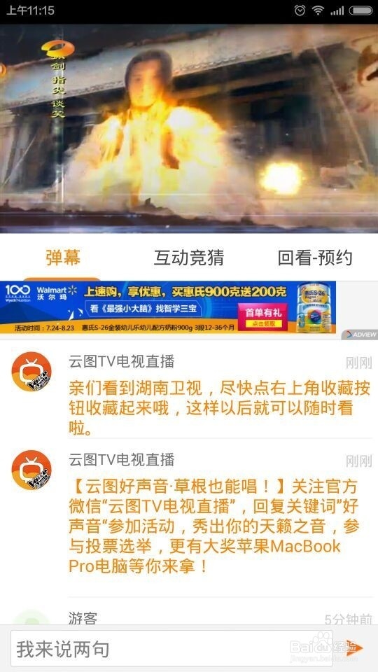 小米手机怎么看直播电视