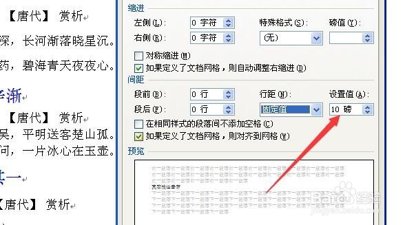 word如何快速调整行间距