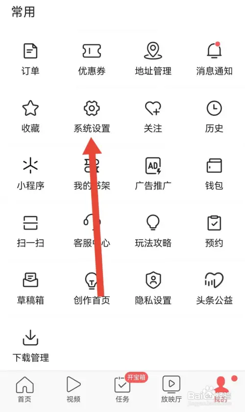 今日头条怎么关闭同步直播状态