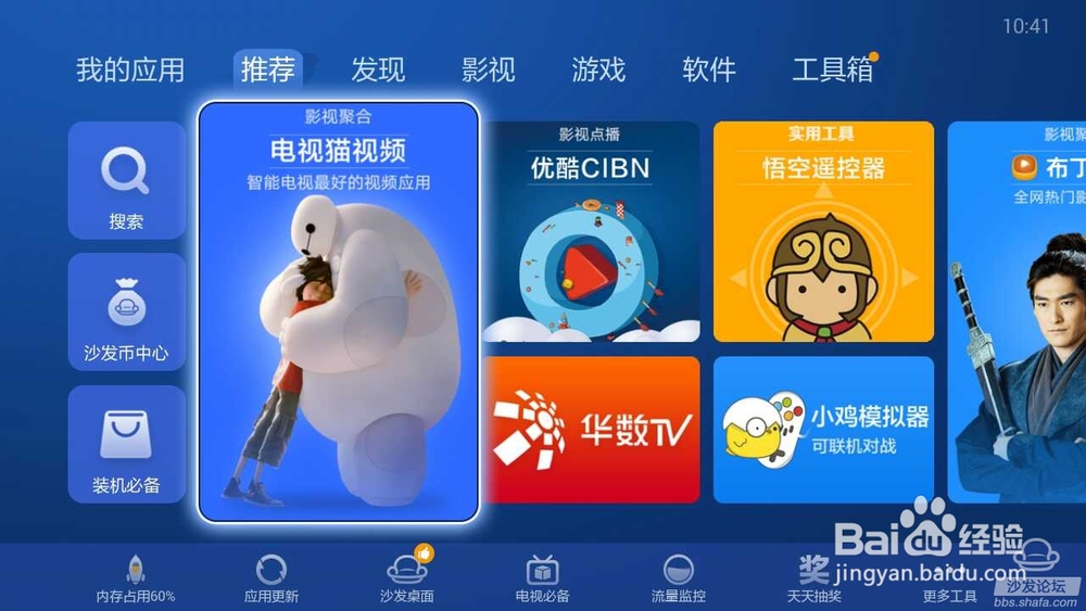 小米盒子怎么安装第三方应用