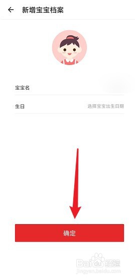 什么值得买怎么新增宝宝档案