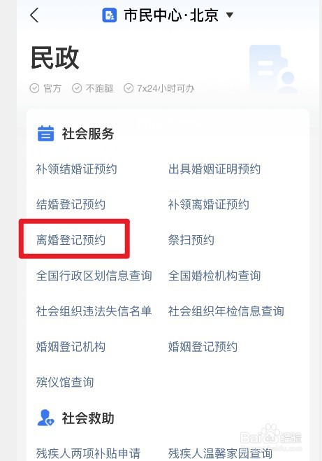 夫妻离婚怎么走法律程序