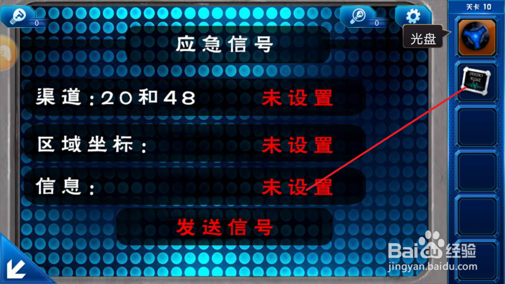 密室逃脱9太空迷航第九、十关