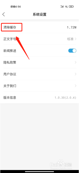 爱平度怎么清除缓存