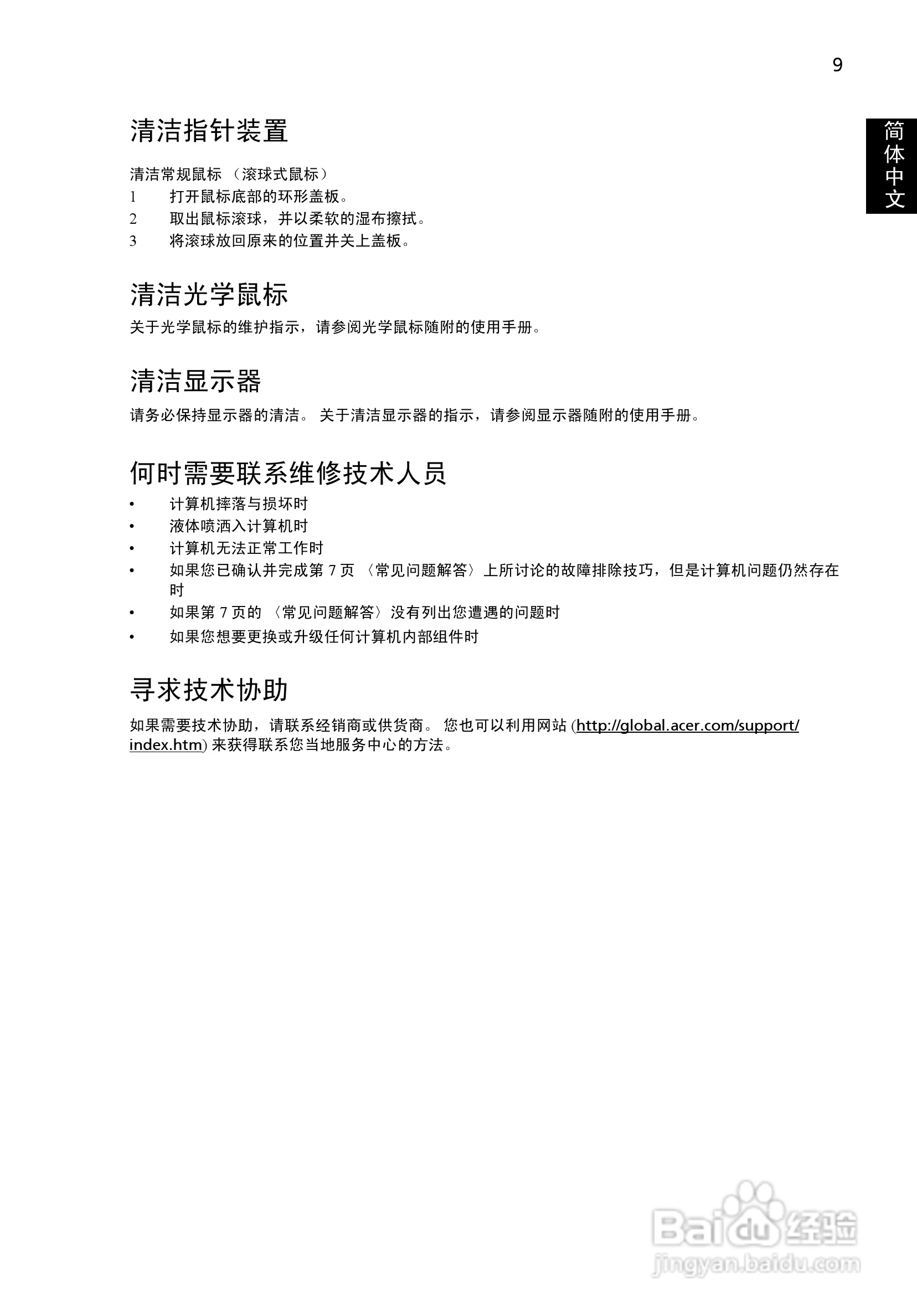 ACER宏基Aspire M1201计算机说明书:[2]