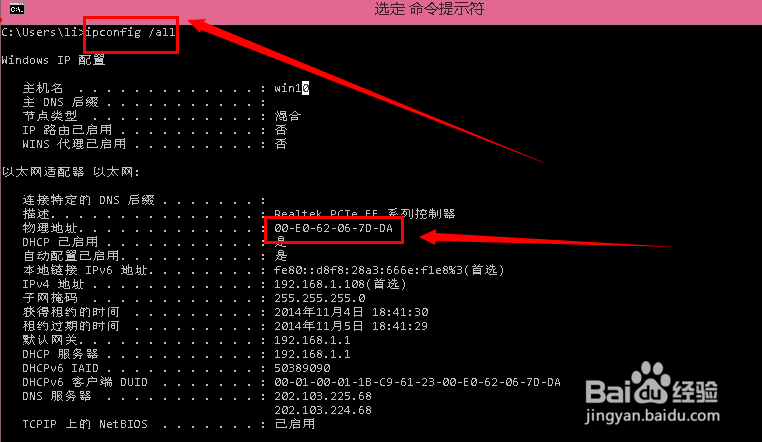 win10怎么查看mac地址