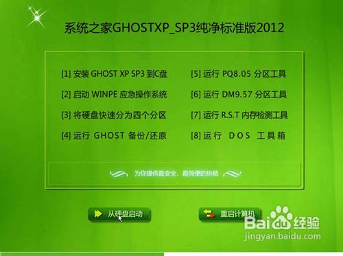Ghost XP SP3纯净标准版V2012.05