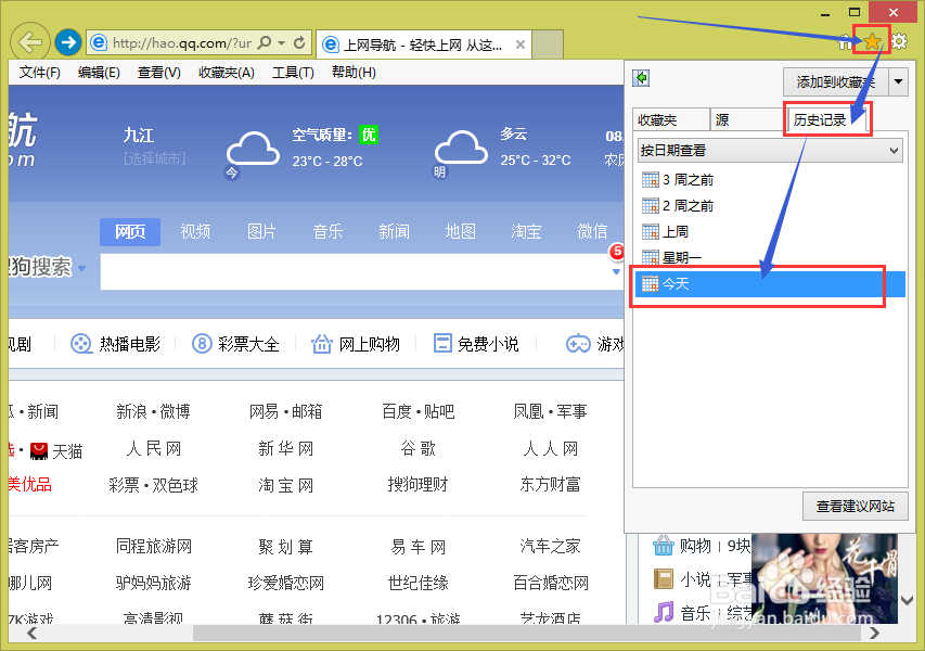IE浏览器如何查看和删除历史记录