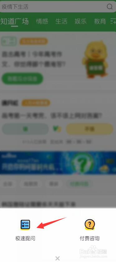 百度知道App怎么发布提问