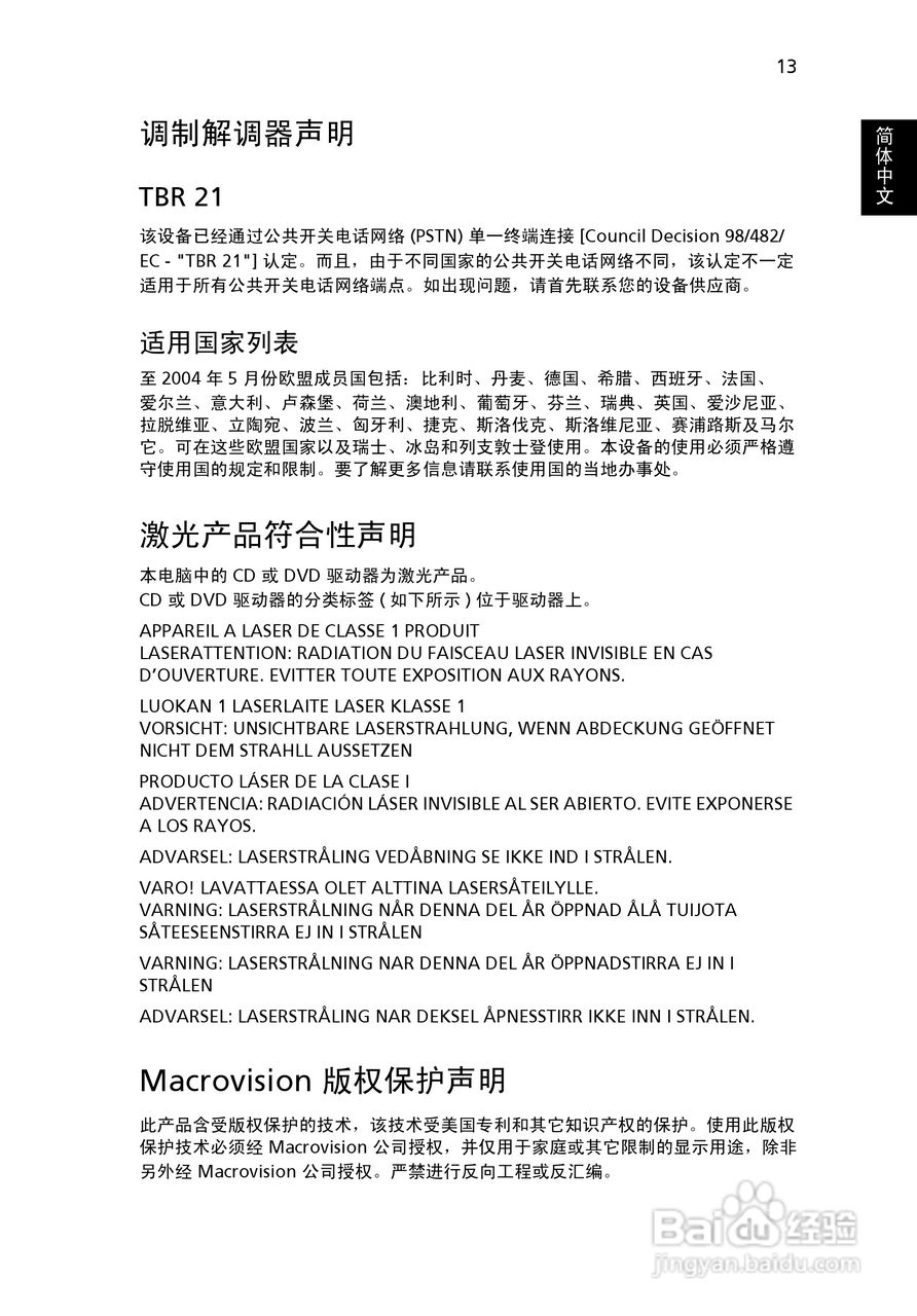 ACER宏基Aspire M3610计算机说明书:[3]