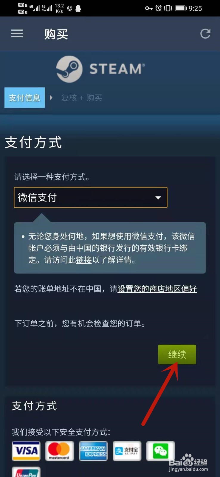 steam手机客户端怎么买游戏