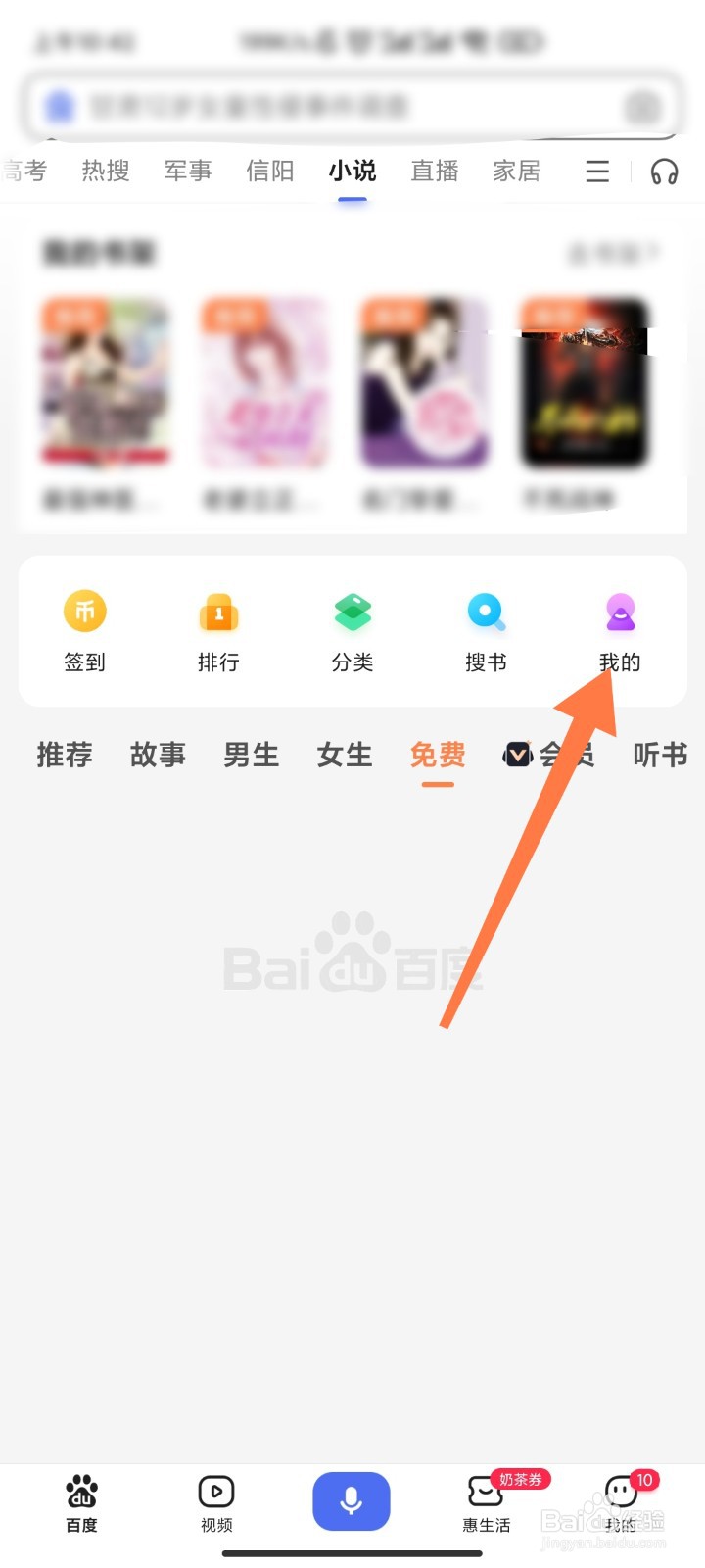百度小说如何查看历史记录