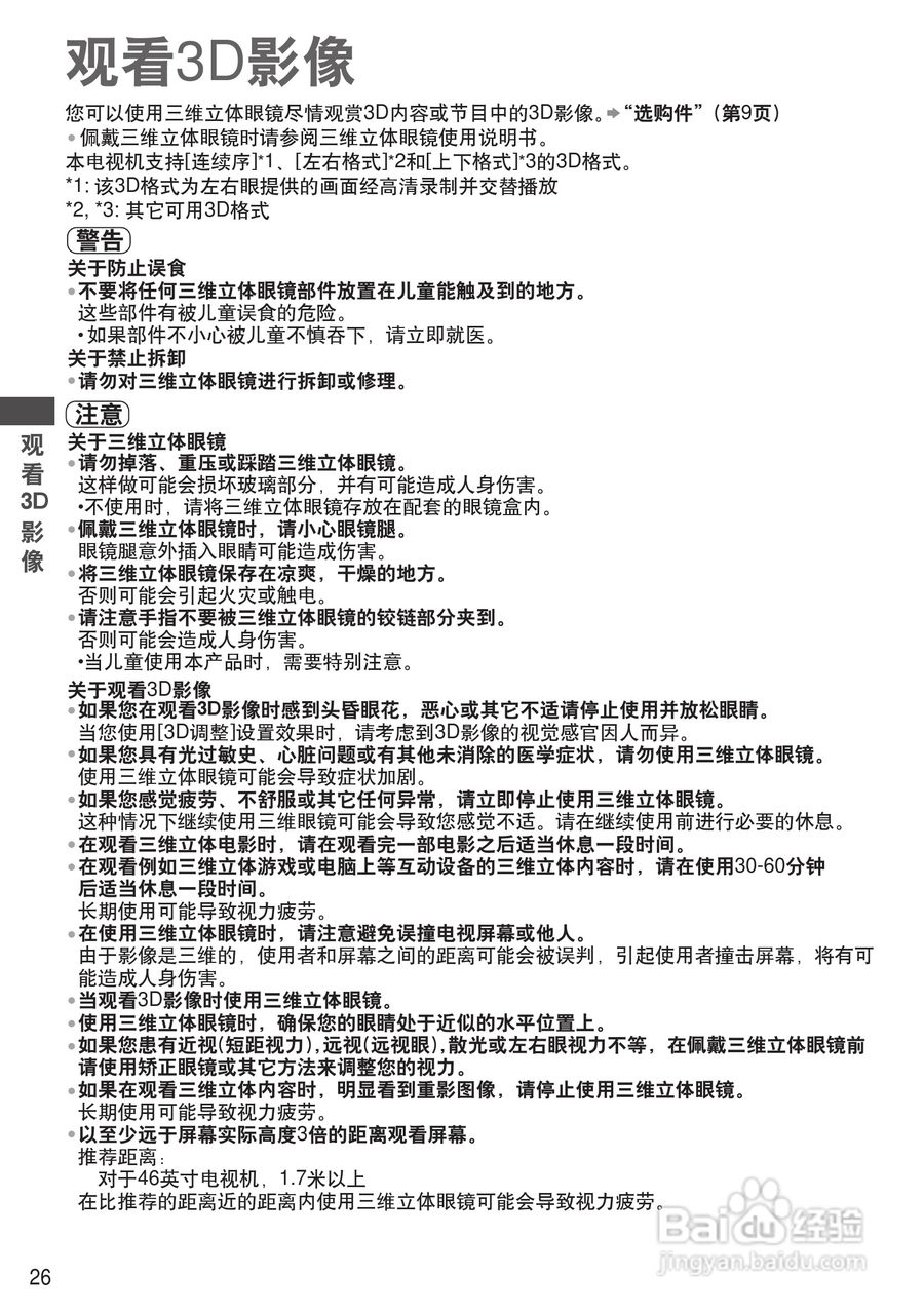 松下TH-P46ST32C等离子彩电使用说明书:[3]