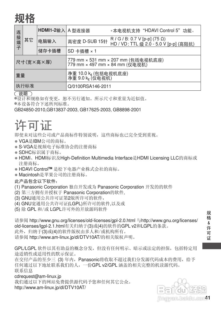 松下TH-L32CH3C等离子彩电使用说明书:[5]