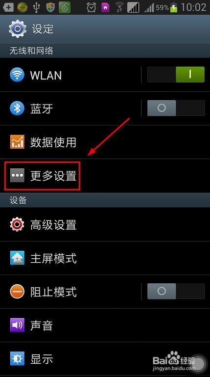 如何将自己的手机变成WiFi热点