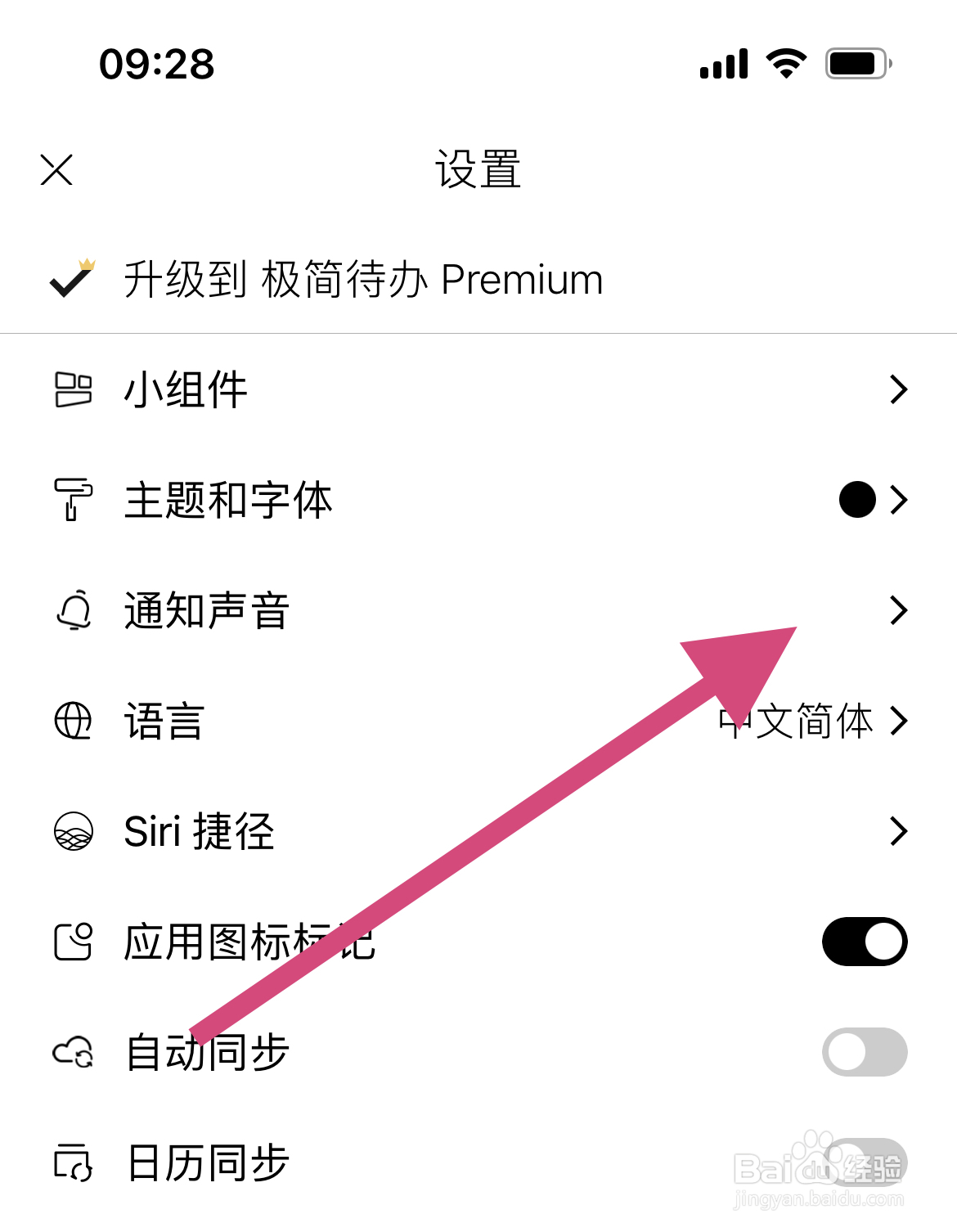 极简待办软件中怎么将通知声音设置为水滴声