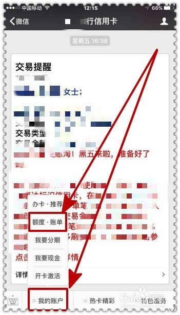 怎样通过微信查询银行卡帐单明细?